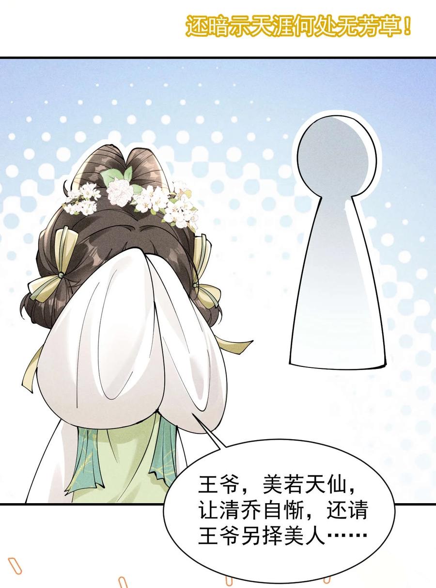 《顾清乔反穿越记事：拒绝恋爱脑》004 吃货少女邂逅腹黑美男！ 第54页