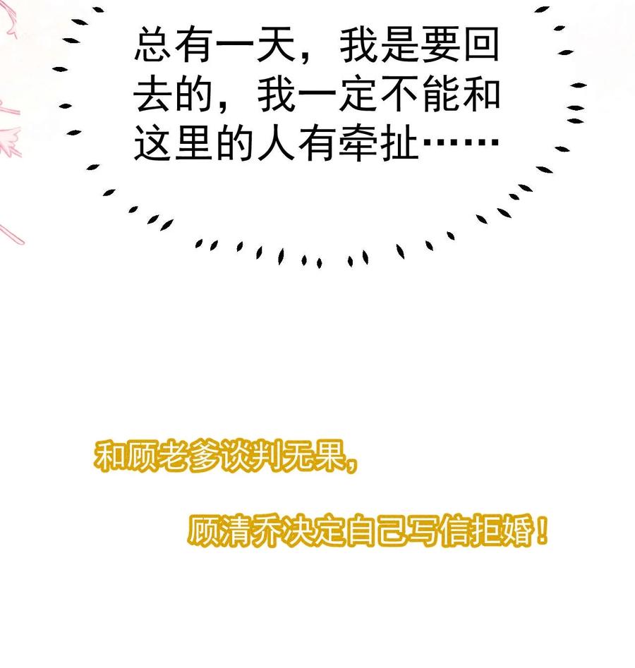 《顾清乔反穿越记事：拒绝恋爱脑》004 吃货少女邂逅腹黑美男！ 第50页