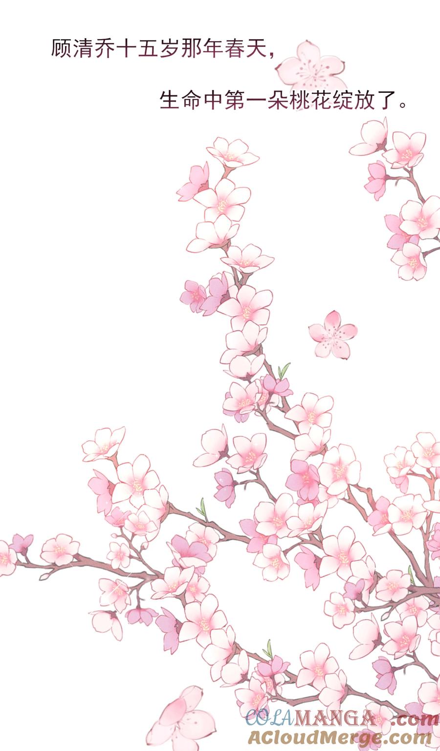 《顾清乔反穿越记事：拒绝恋爱脑》004 吃货少女邂逅腹黑美男！ 第37页