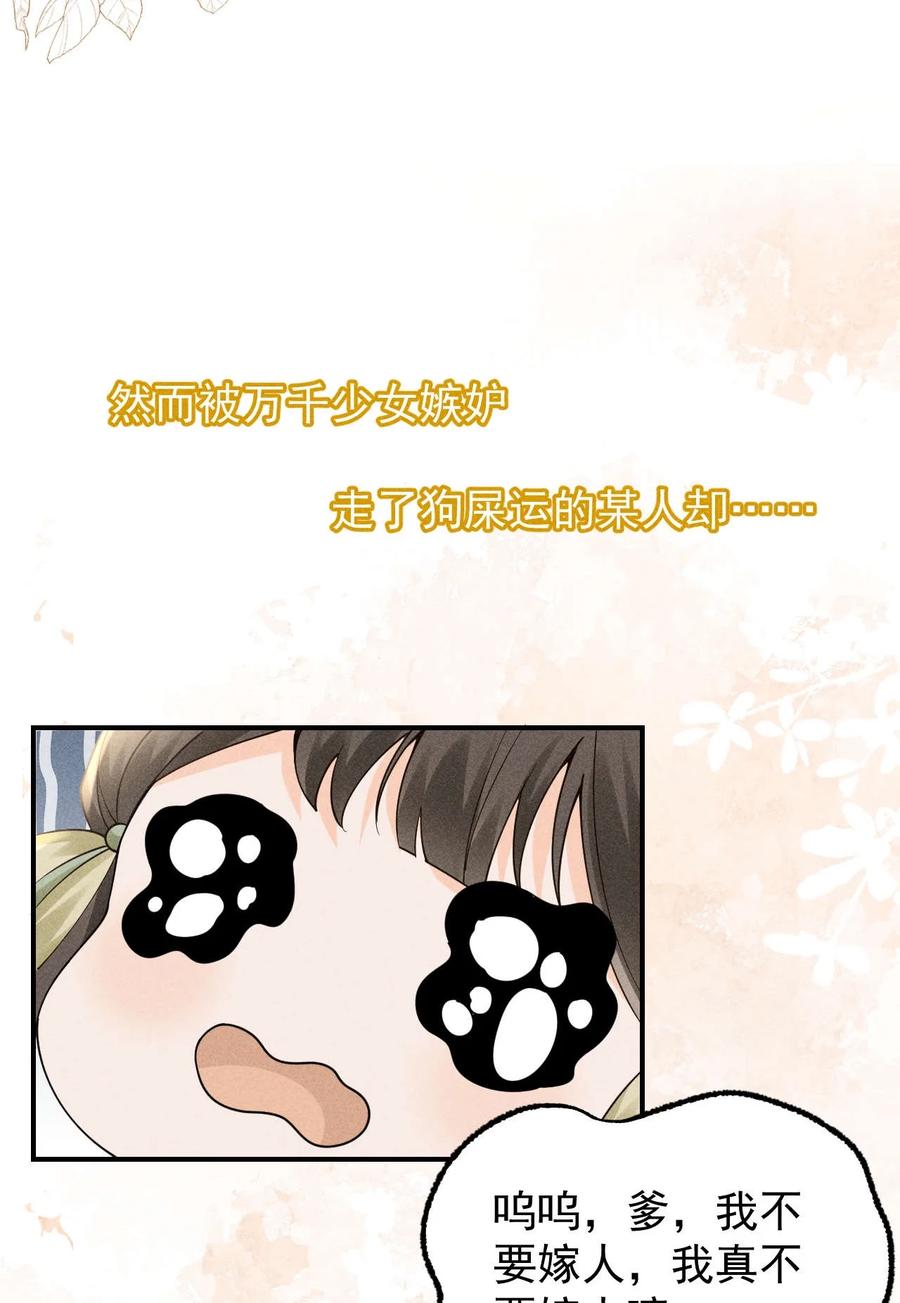 《顾清乔反穿越记事：拒绝恋爱脑》004 吃货少女邂逅腹黑美男！ 第44页