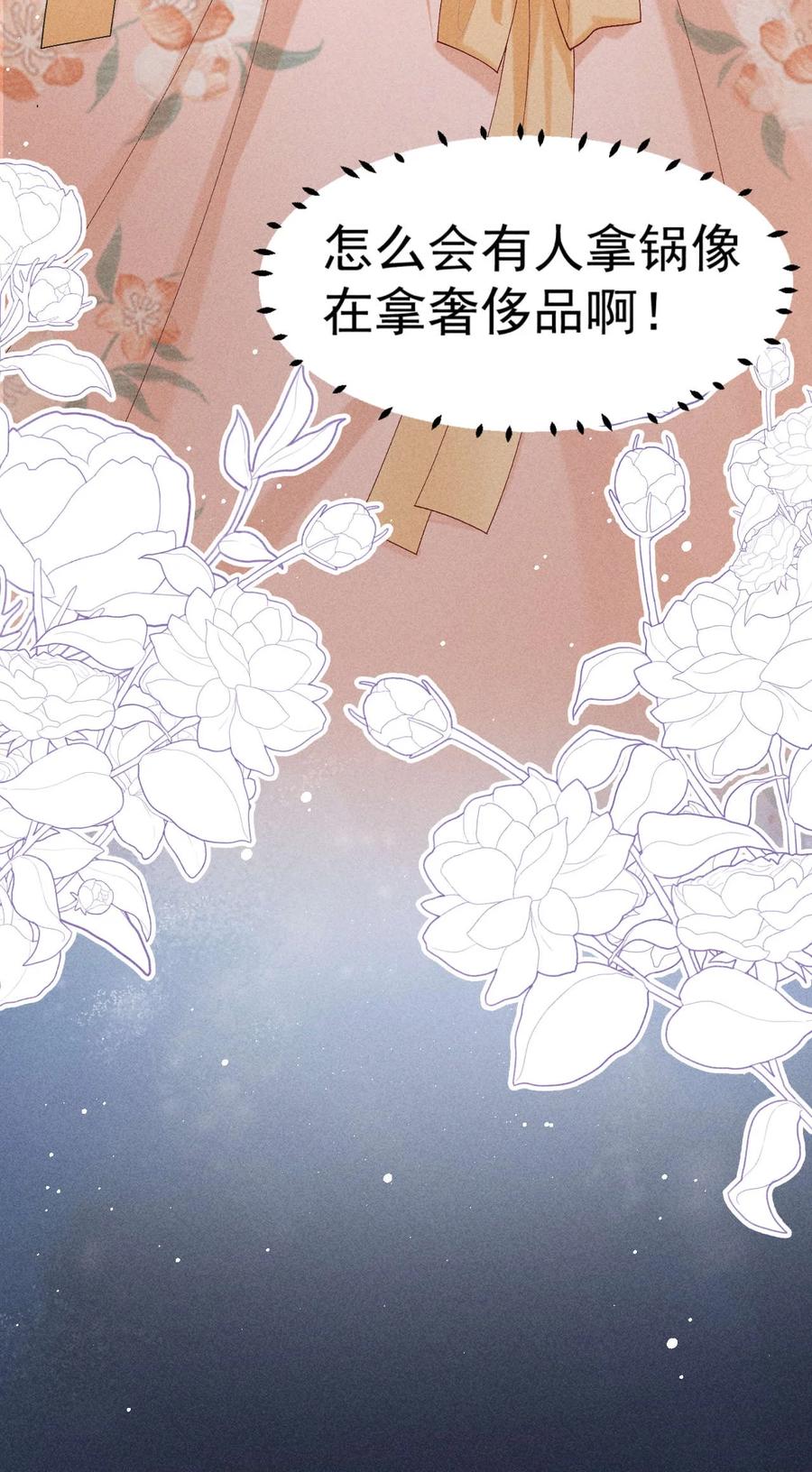 《顾清乔反穿越记事：拒绝恋爱脑》004 吃货少女邂逅腹黑美男！ 第33页