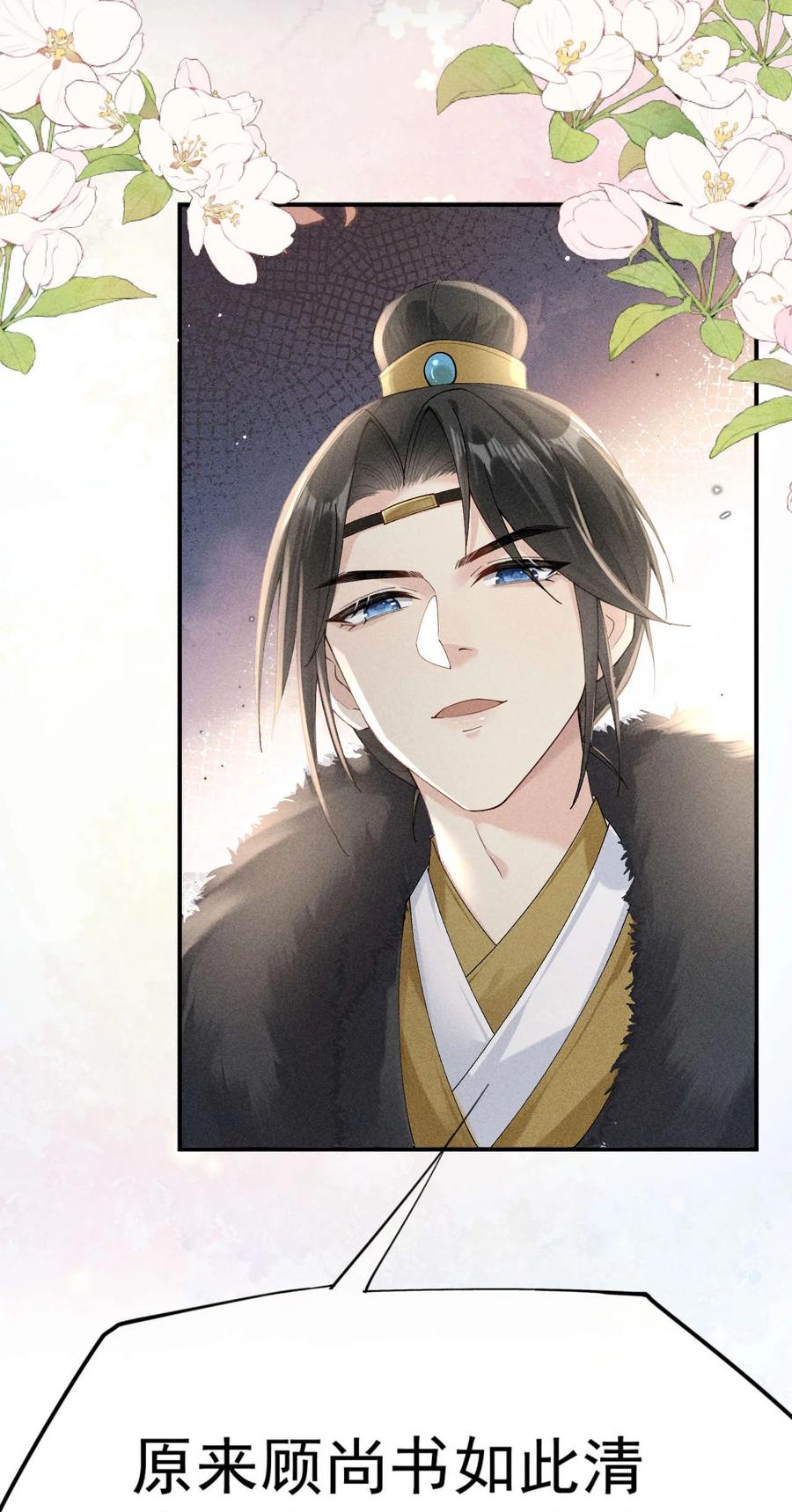 《顾清乔反穿越记事：拒绝恋爱脑》004 吃货少女邂逅腹黑美男！ 第29页
