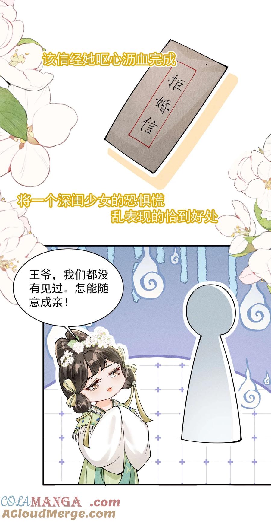 《顾清乔反穿越记事：拒绝恋爱脑》004 吃货少女邂逅腹黑美男！ 第52页