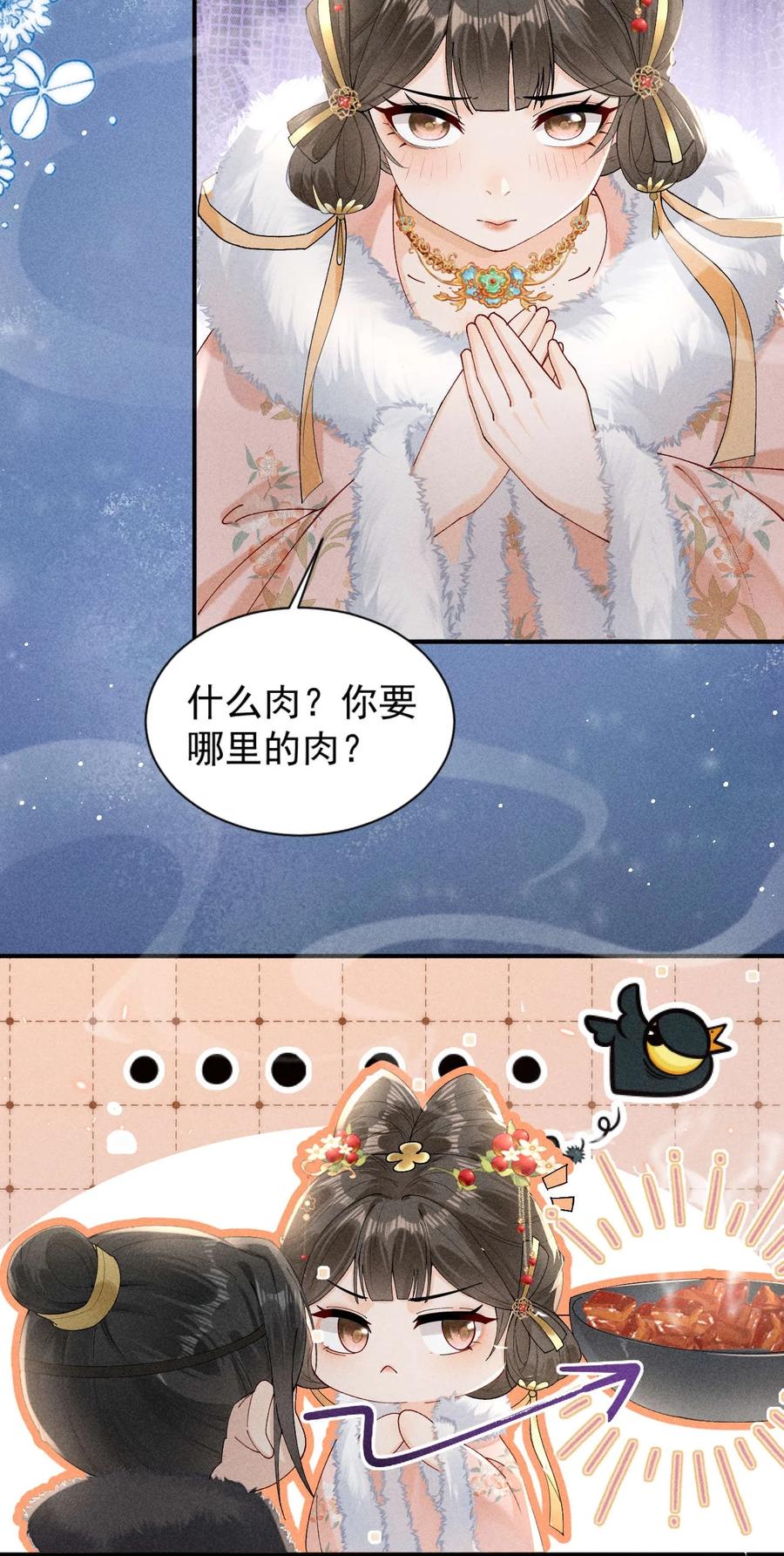 《顾清乔反穿越记事：拒绝恋爱脑》004 吃货少女邂逅腹黑美男！ 第27页