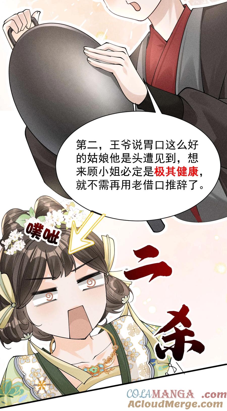 《顾清乔反穿越记事：拒绝恋爱脑》004 吃货少女邂逅腹黑美男！ 第58页