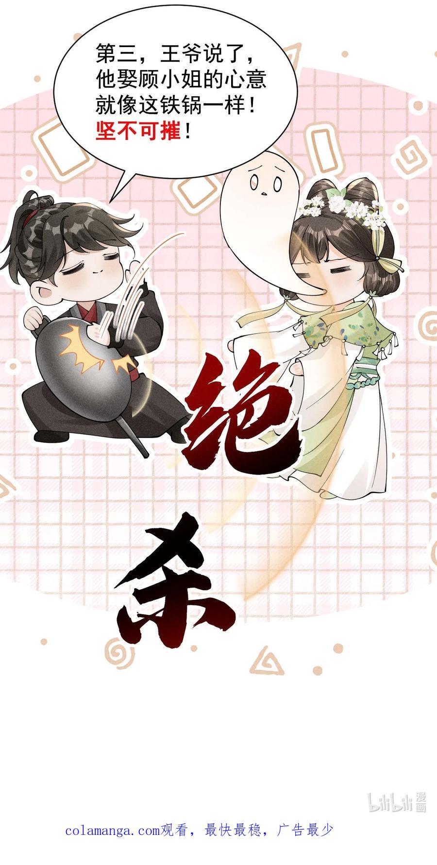 《顾清乔反穿越记事：拒绝恋爱脑》004 吃货少女邂逅腹黑美男！ 第59页