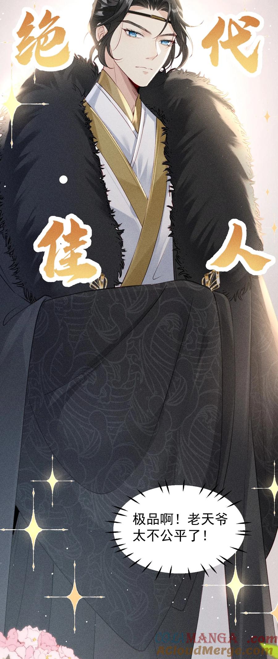 《顾清乔反穿越记事：拒绝恋爱脑》004 吃货少女邂逅腹黑美男！ 第13页