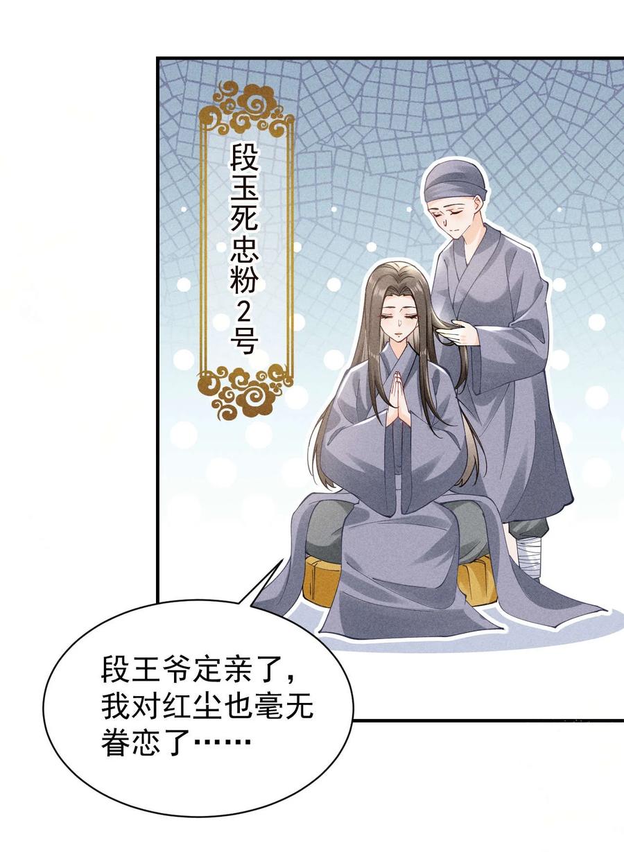 《顾清乔反穿越记事：拒绝恋爱脑》004 吃货少女邂逅腹黑美男！ 第41页