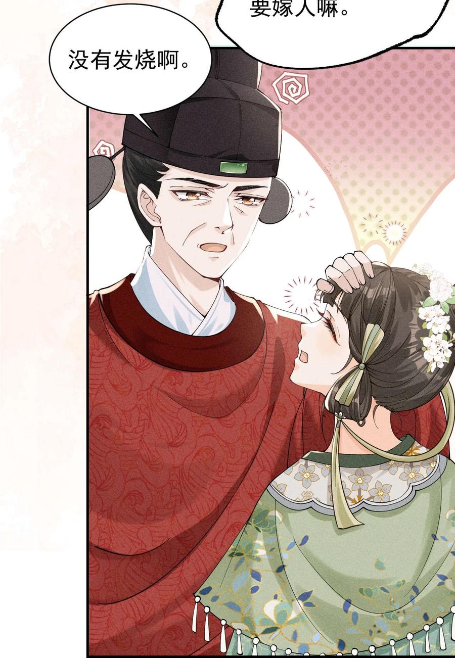 《顾清乔反穿越记事：拒绝恋爱脑》004 吃货少女邂逅腹黑美男！ 第45页