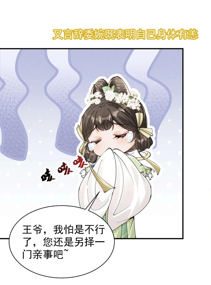 《顾清乔反穿越记事：拒绝恋爱脑》004 吃货少女邂逅腹黑美男！ 第53页