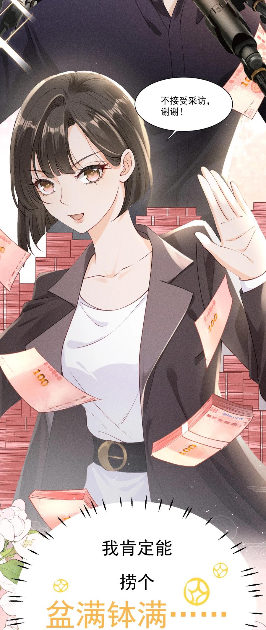 《顾清乔反穿越记事：拒绝恋爱脑》004 吃货少女邂逅腹黑美男！ 第15页