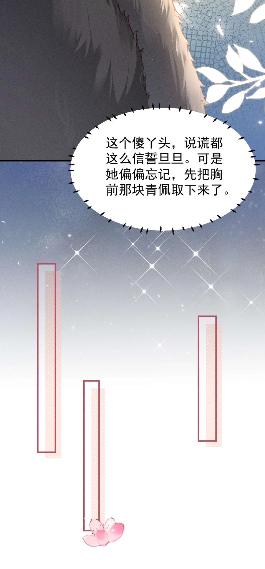 《顾清乔反穿越记事：拒绝恋爱脑》004 吃货少女邂逅腹黑美男！ 第36页