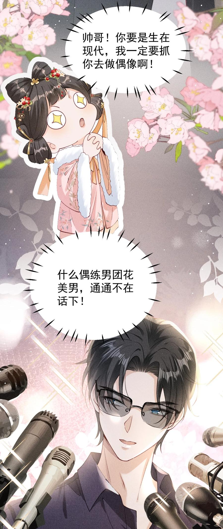 《顾清乔反穿越记事：拒绝恋爱脑》004 吃货少女邂逅腹黑美男！ 第14页