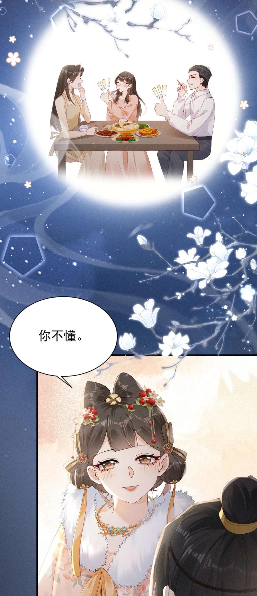 《顾清乔反穿越记事：拒绝恋爱脑》004 吃货少女邂逅腹黑美男！ 第21页