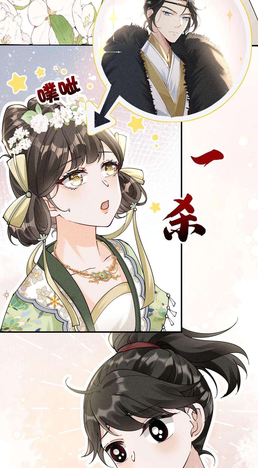 《顾清乔反穿越记事：拒绝恋爱脑》004 吃货少女邂逅腹黑美男！ 第57页