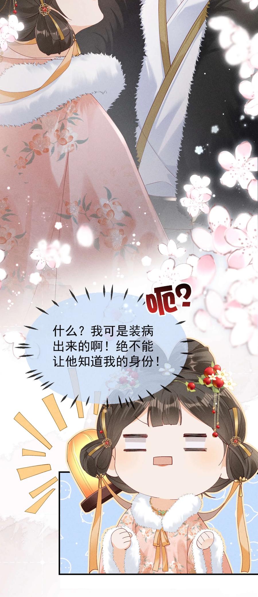 《顾清乔反穿越记事：拒绝恋爱脑》004 吃货少女邂逅腹黑美男！ 第23页