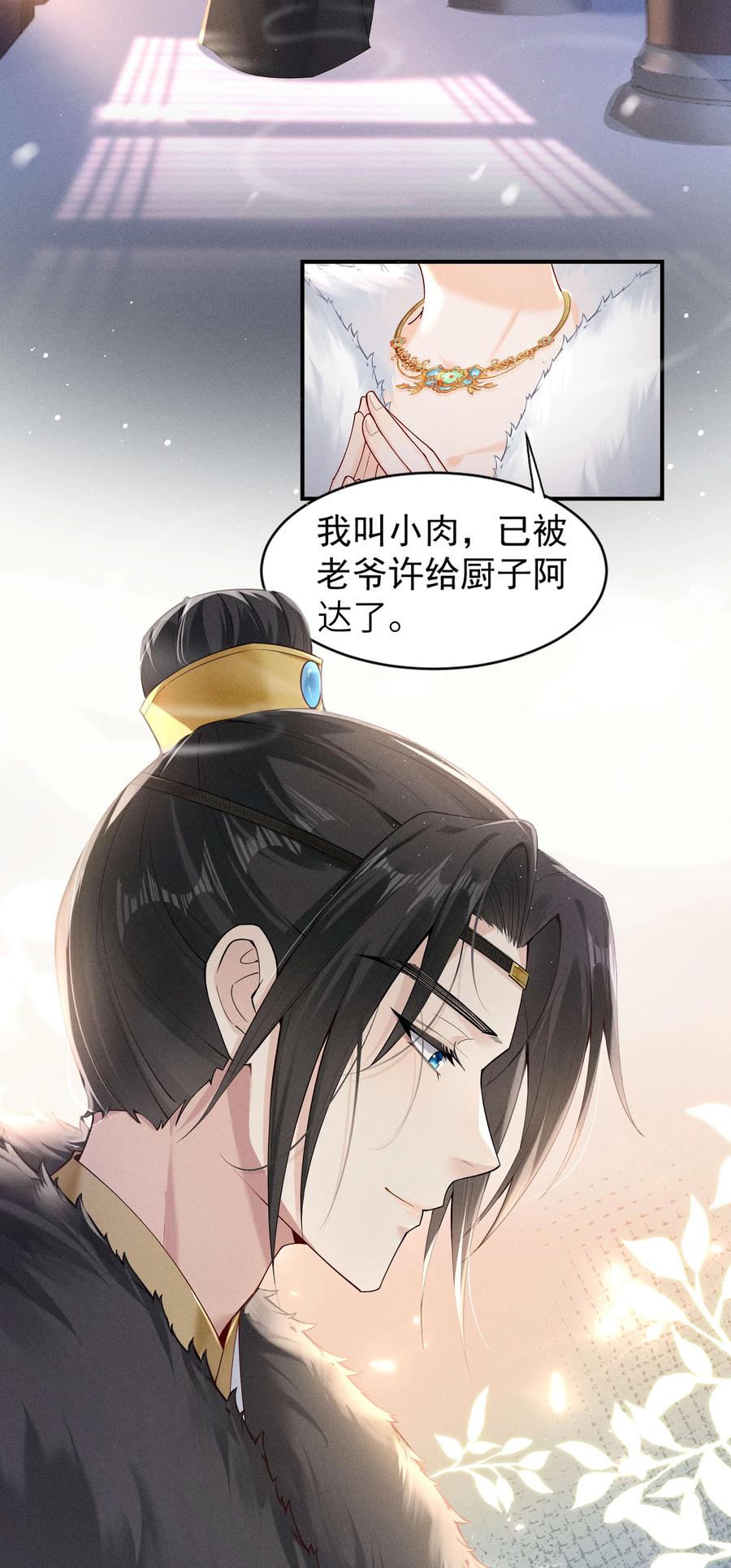 《顾清乔反穿越记事：拒绝恋爱脑》004 吃货少女邂逅腹黑美男！ 第35页
