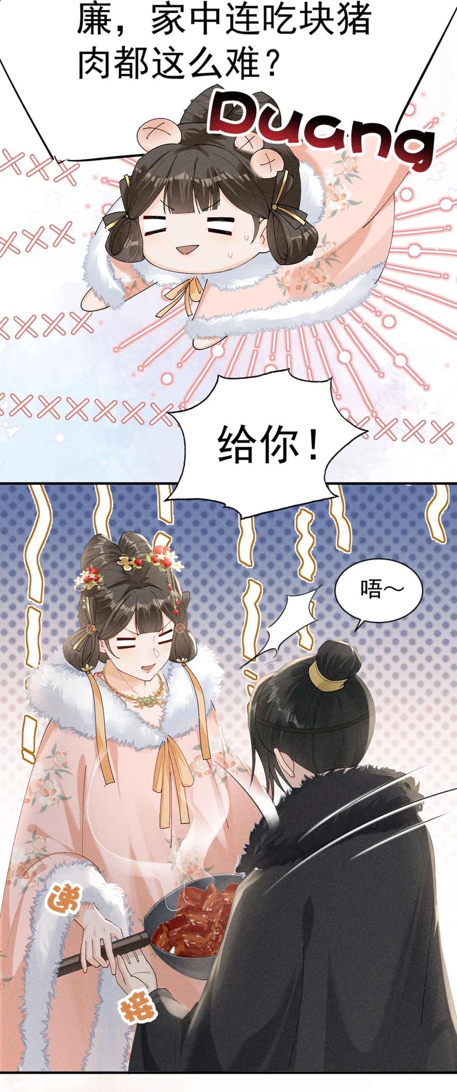 《顾清乔反穿越记事：拒绝恋爱脑》004 吃货少女邂逅腹黑美男！ 第30页