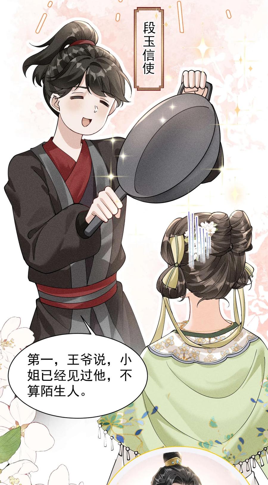 《顾清乔反穿越记事：拒绝恋爱脑》004 吃货少女邂逅腹黑美男！ 第56页