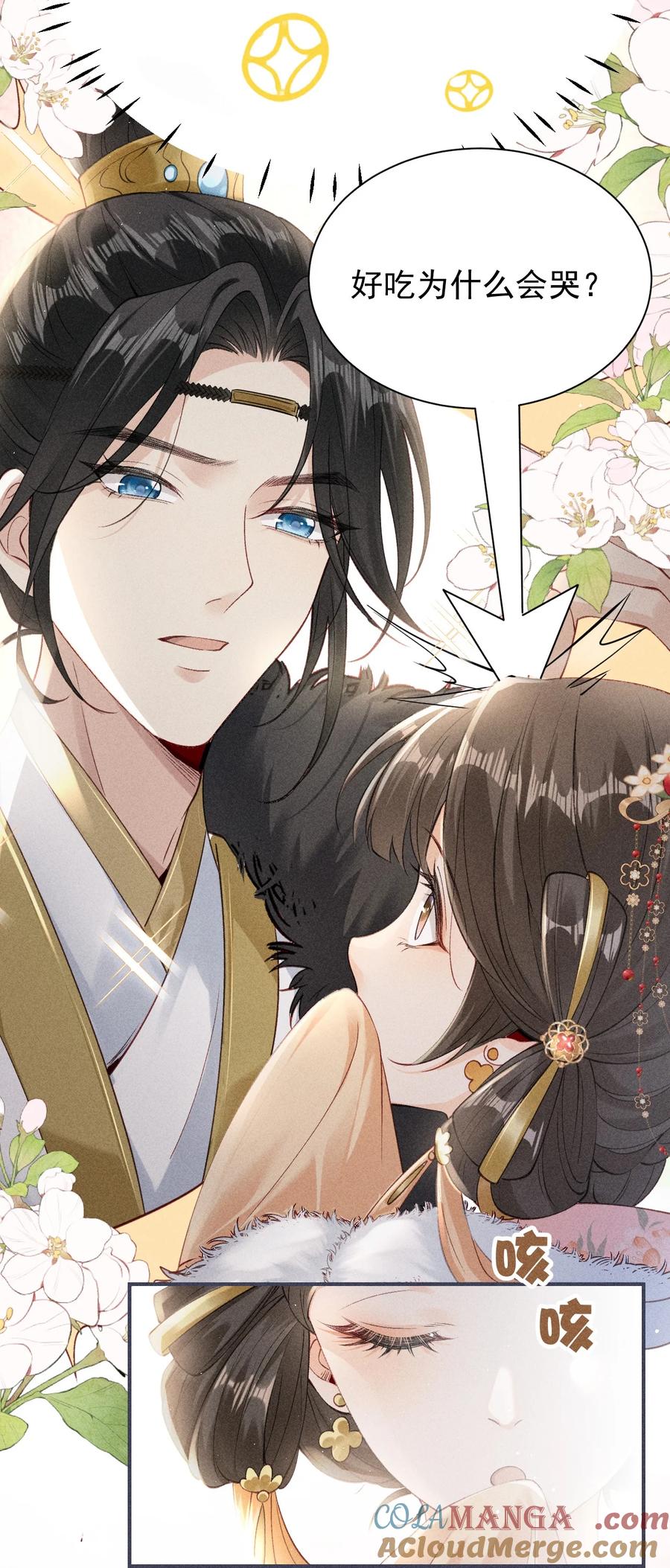 《顾清乔反穿越记事：拒绝恋爱脑》004 吃货少女邂逅腹黑美男！ 第16页