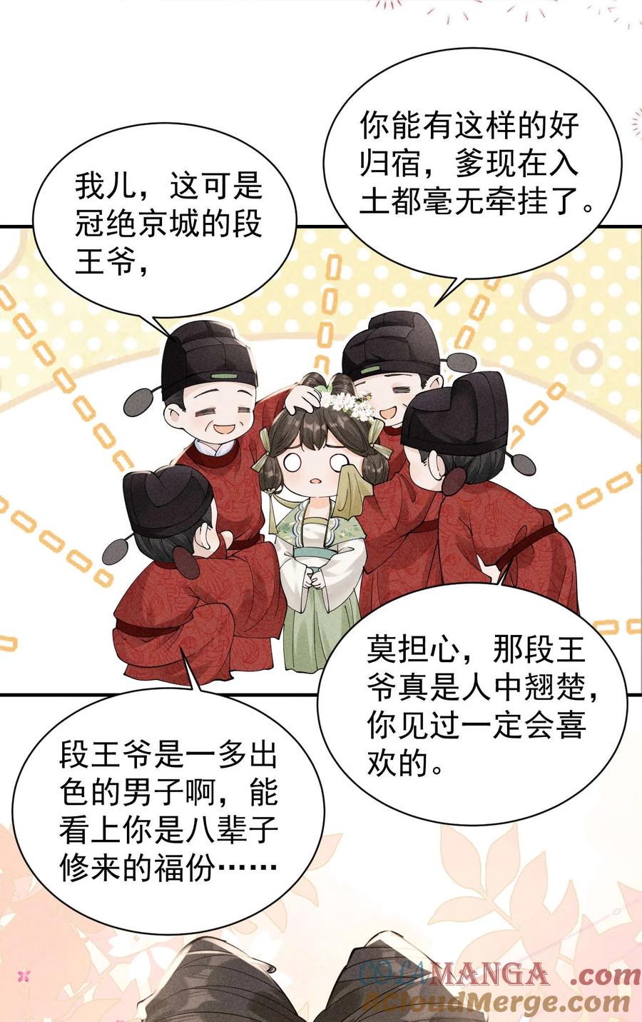 《顾清乔反穿越记事：拒绝恋爱脑》004 吃货少女邂逅腹黑美男！ 第46页