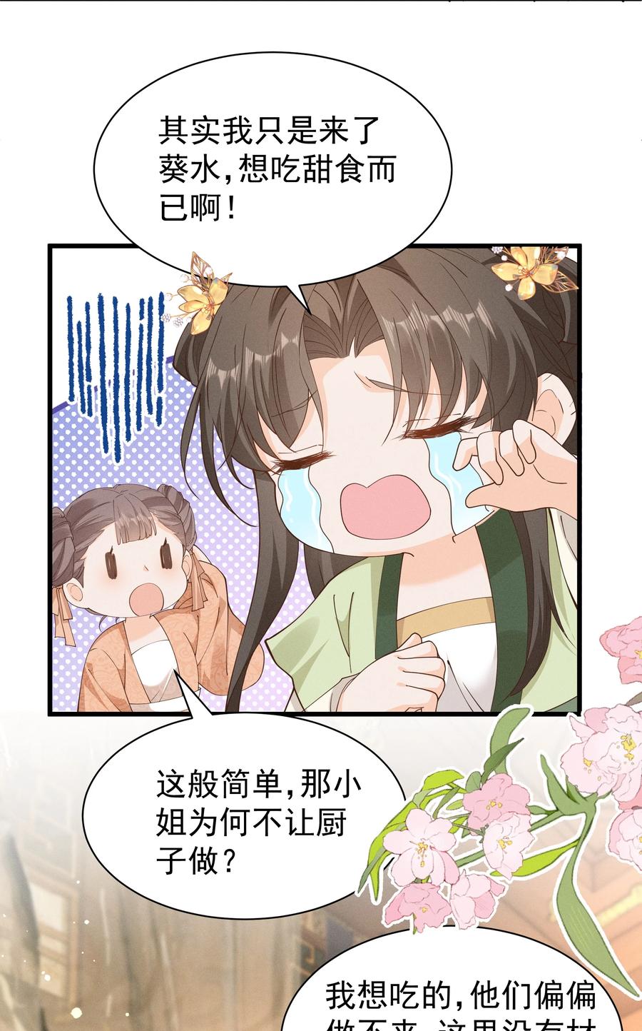 《顾清乔反穿越记事：拒绝恋爱脑》026 小乔想吃巧克力啦！ 第20页