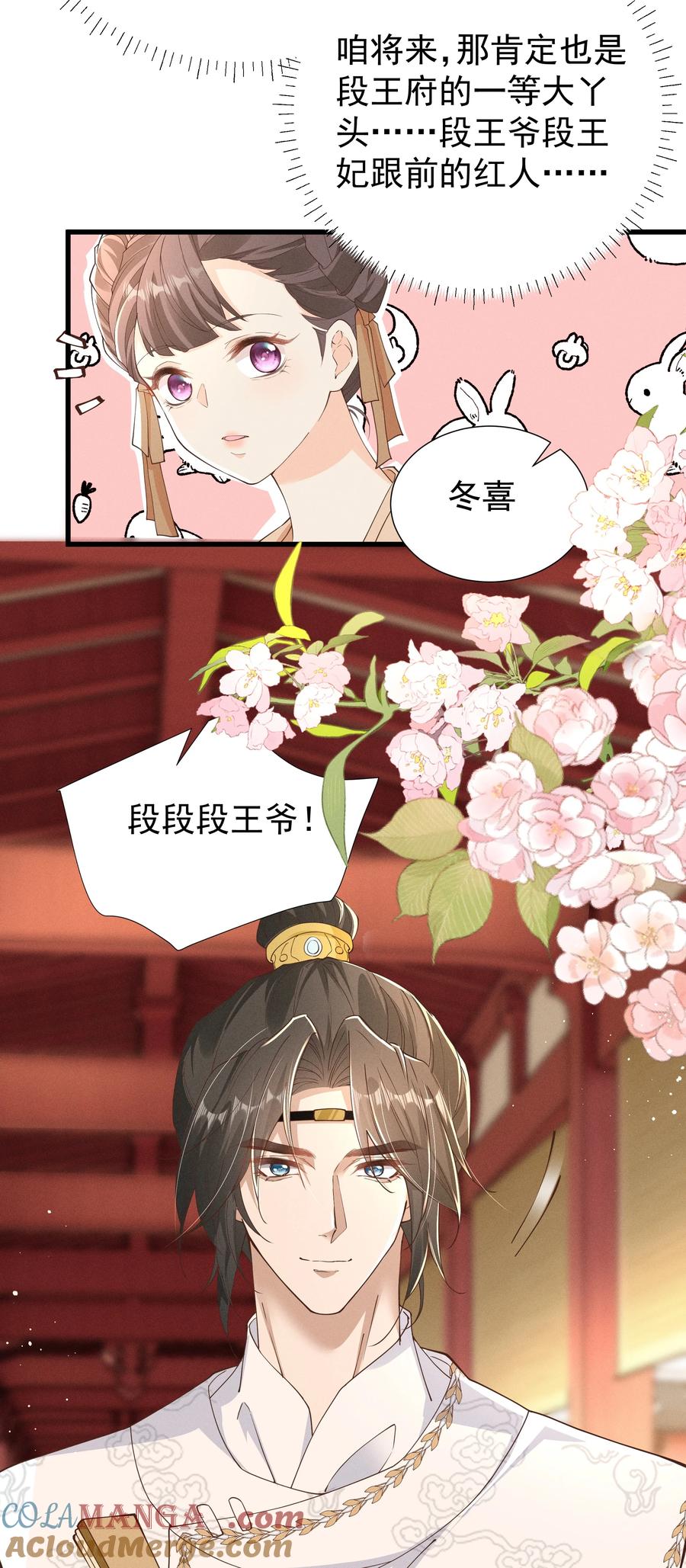 《顾清乔反穿越记事：拒绝恋爱脑》026 小乔想吃巧克力啦！ 第27页