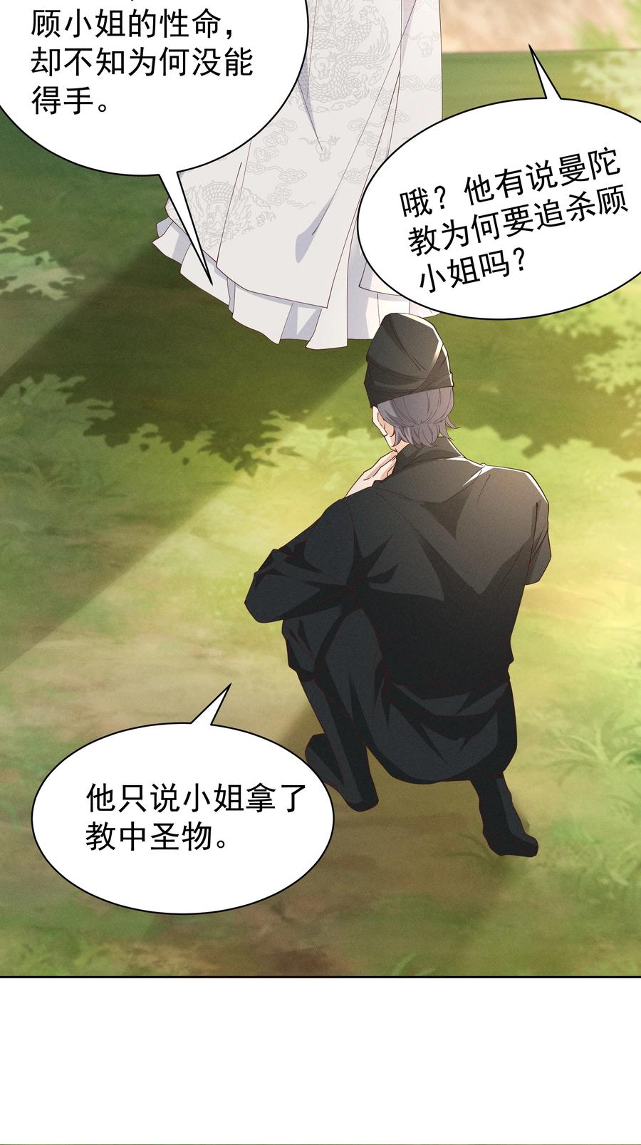 《顾清乔反穿越记事：拒绝恋爱脑》026 小乔想吃巧克力啦！ 第10页