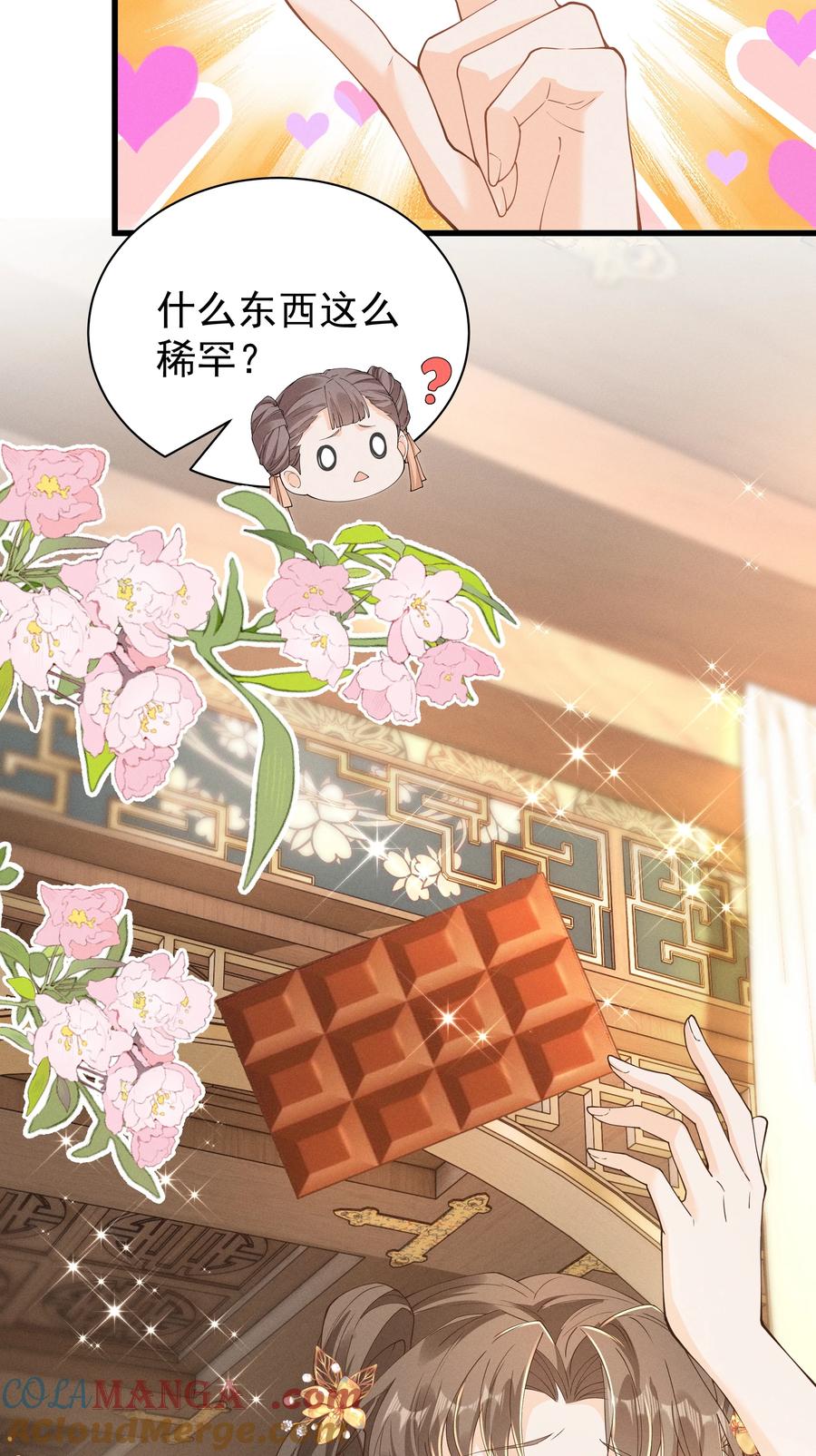《顾清乔反穿越记事：拒绝恋爱脑》026 小乔想吃巧克力啦！ 第23页