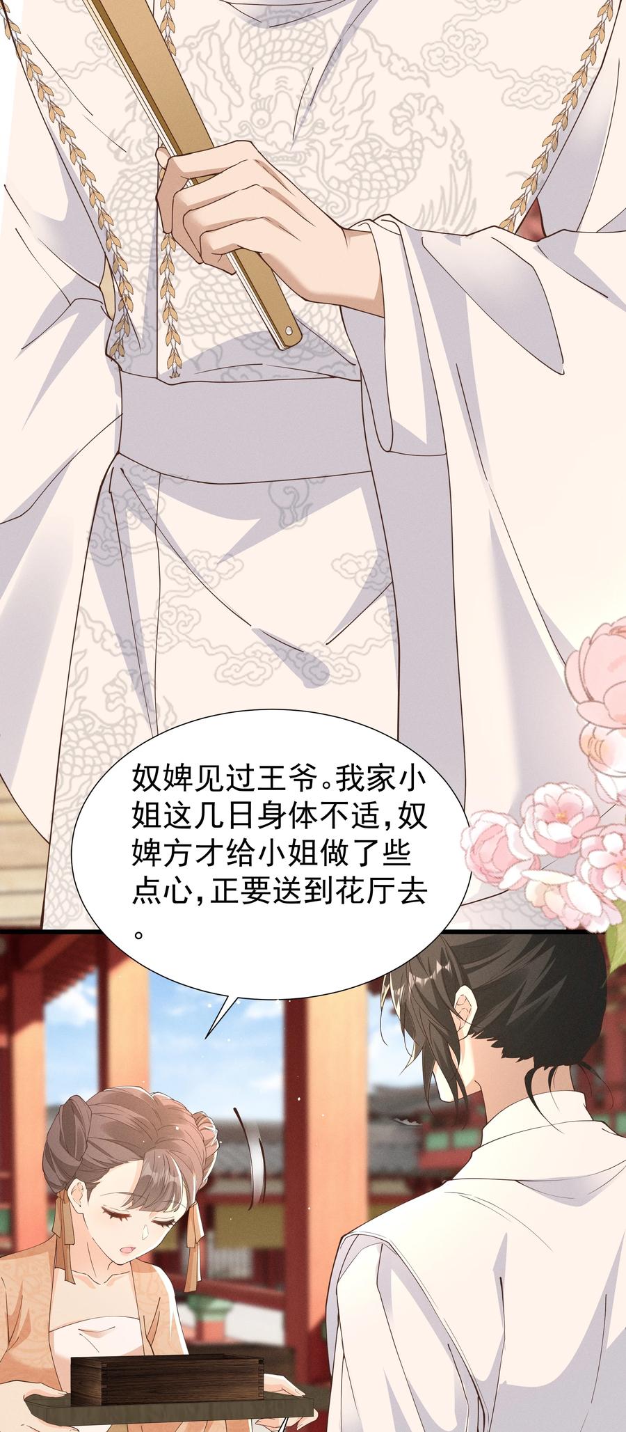 《顾清乔反穿越记事：拒绝恋爱脑》026 小乔想吃巧克力啦！ 第28页