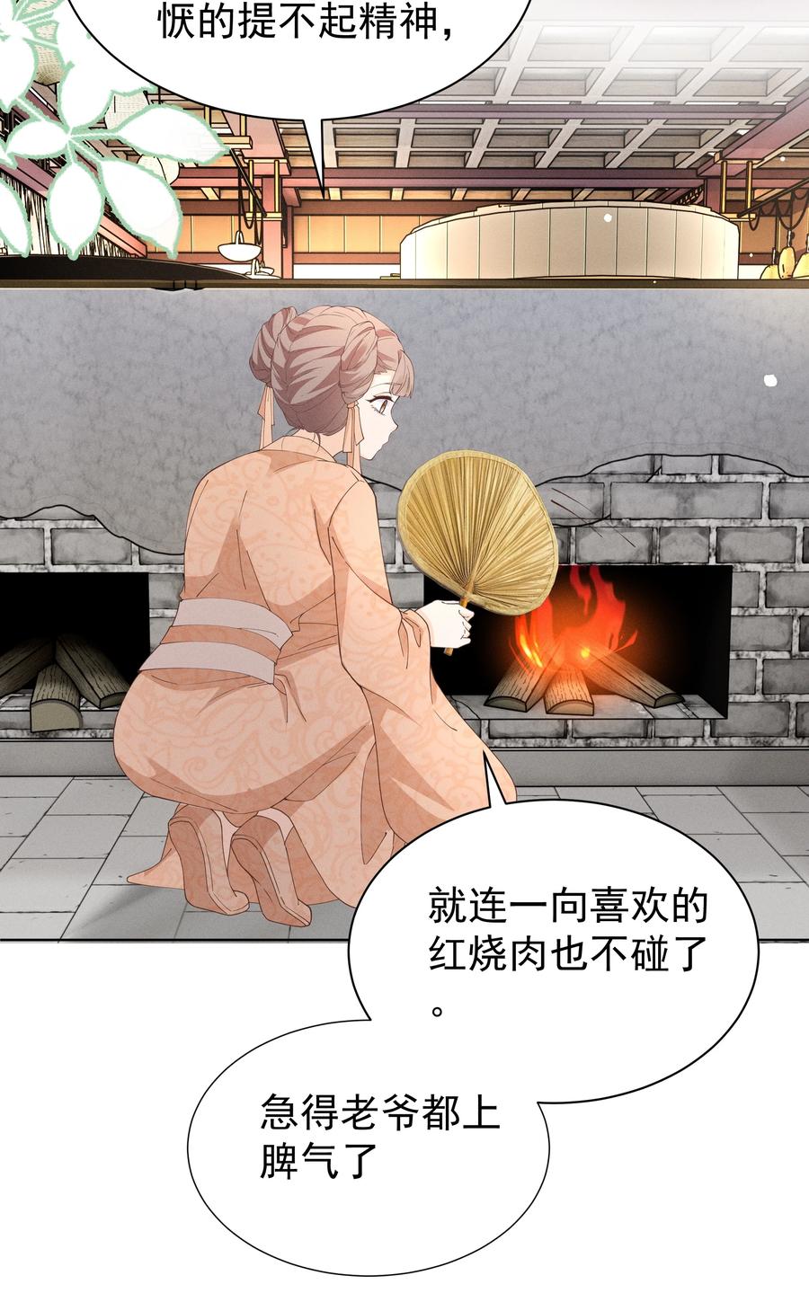《顾清乔反穿越记事：拒绝恋爱脑》026 小乔想吃巧克力啦！ 第16页