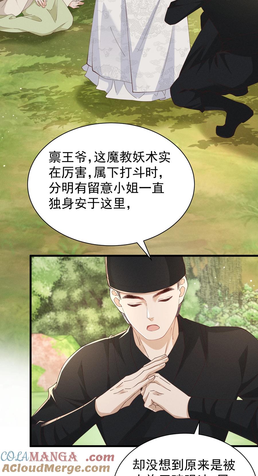 《顾清乔反穿越记事：拒绝恋爱脑》026 小乔想吃巧克力啦！ 第5页