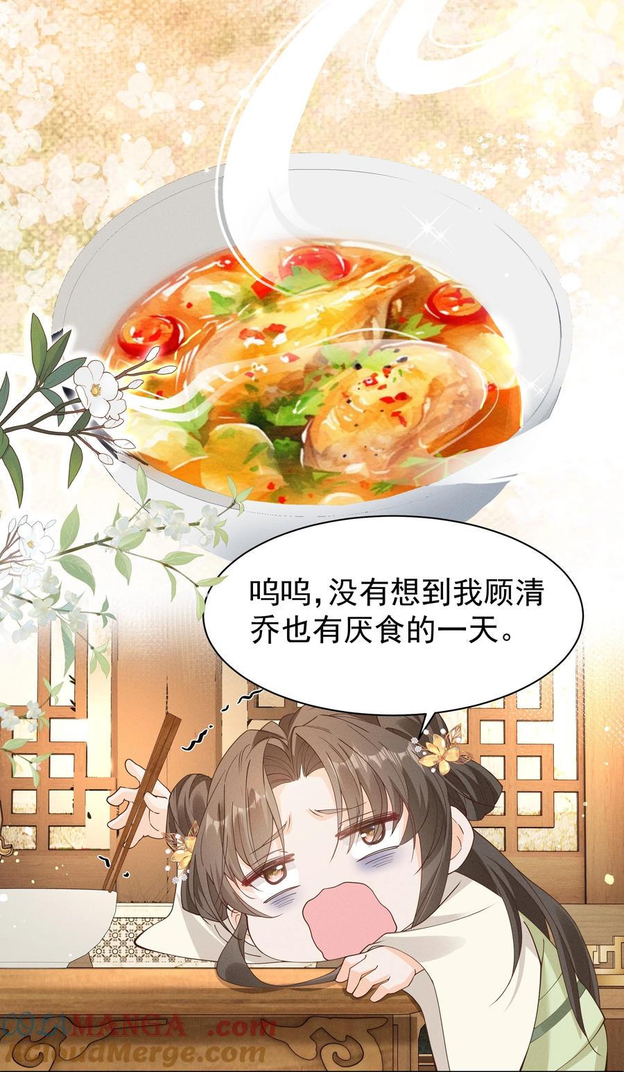 《顾清乔反穿越记事：拒绝恋爱脑》026 小乔想吃巧克力啦！ 第19页