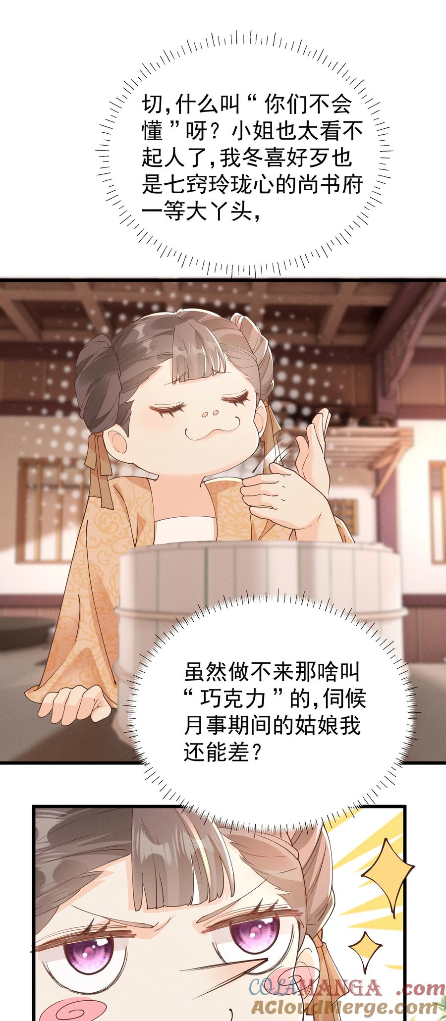 《顾清乔反穿越记事：拒绝恋爱脑》026 小乔想吃巧克力啦！ 第25页
