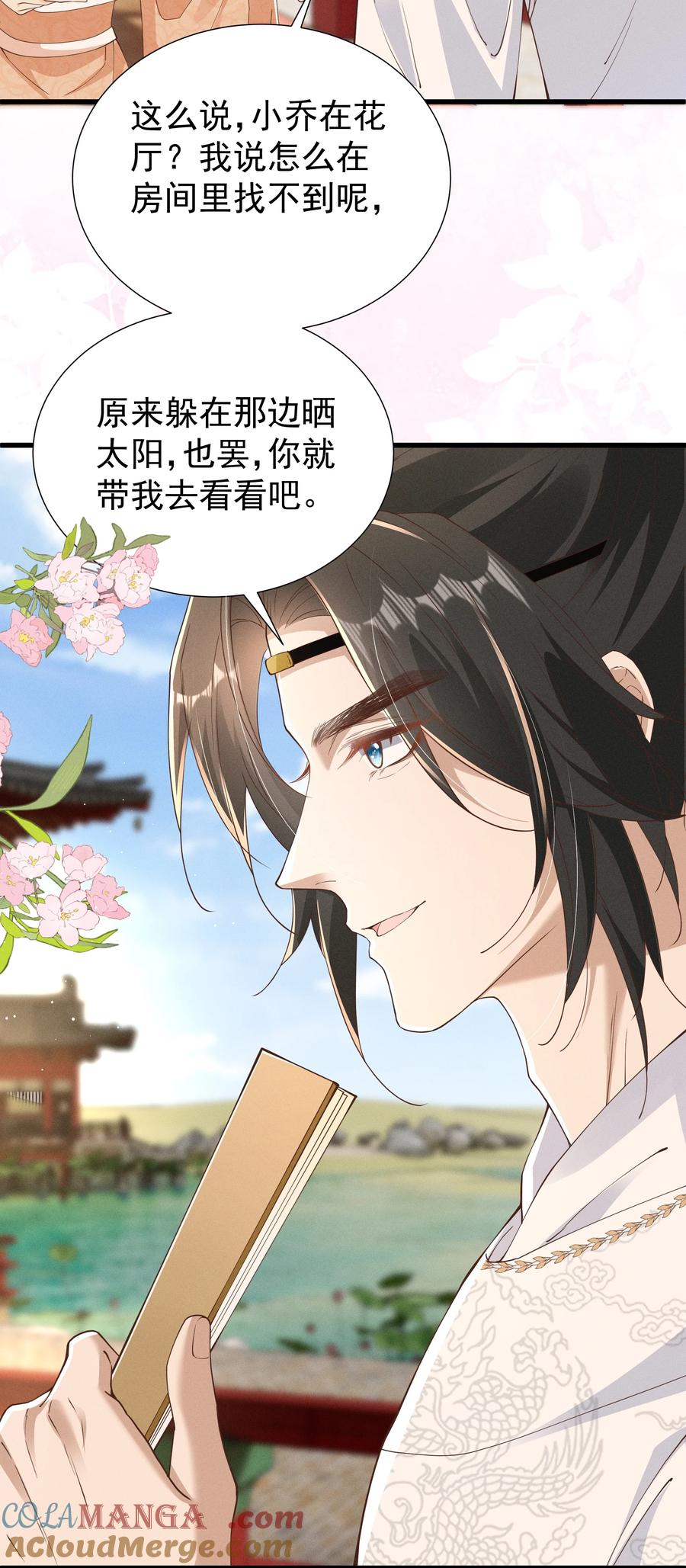 《顾清乔反穿越记事：拒绝恋爱脑》026 小乔想吃巧克力啦！ 第29页