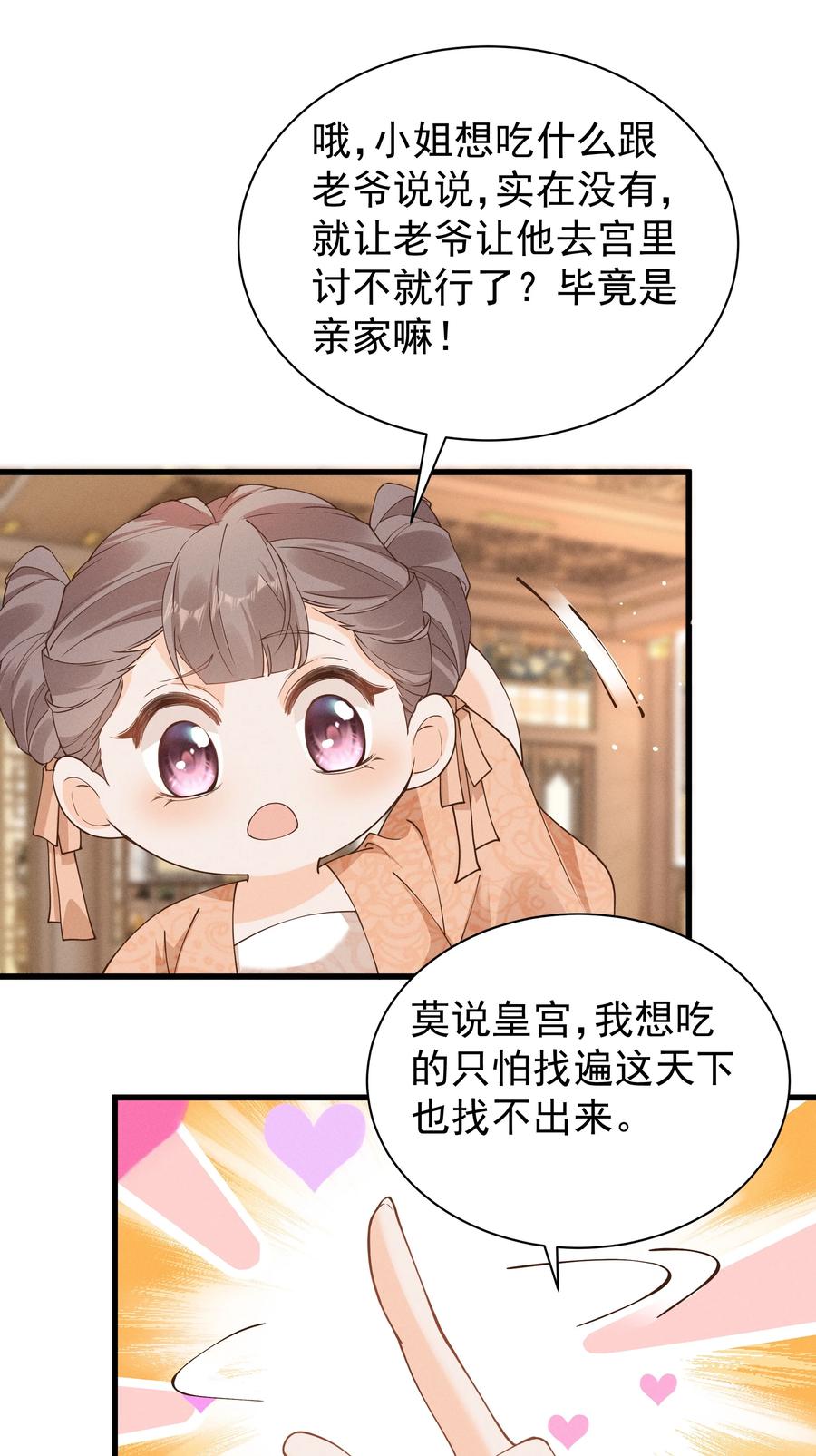 《顾清乔反穿越记事：拒绝恋爱脑》026 小乔想吃巧克力啦！ 第22页