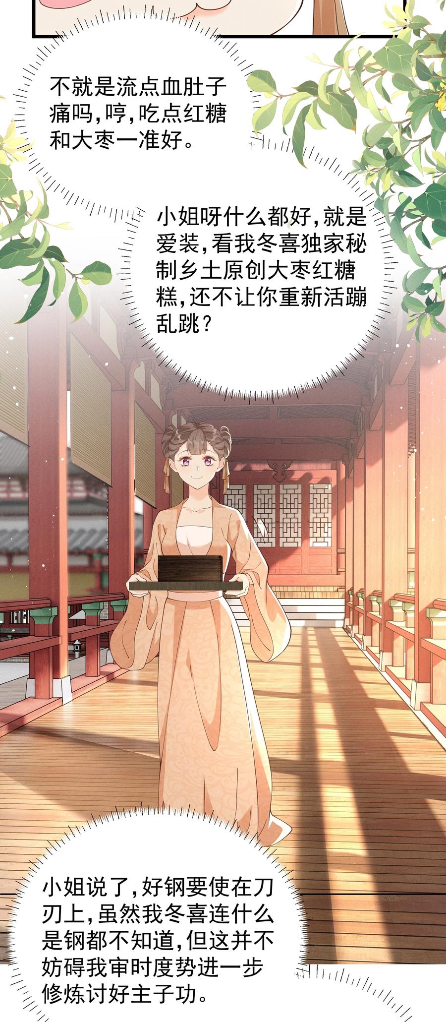 《顾清乔反穿越记事：拒绝恋爱脑》026 小乔想吃巧克力啦！ 第26页