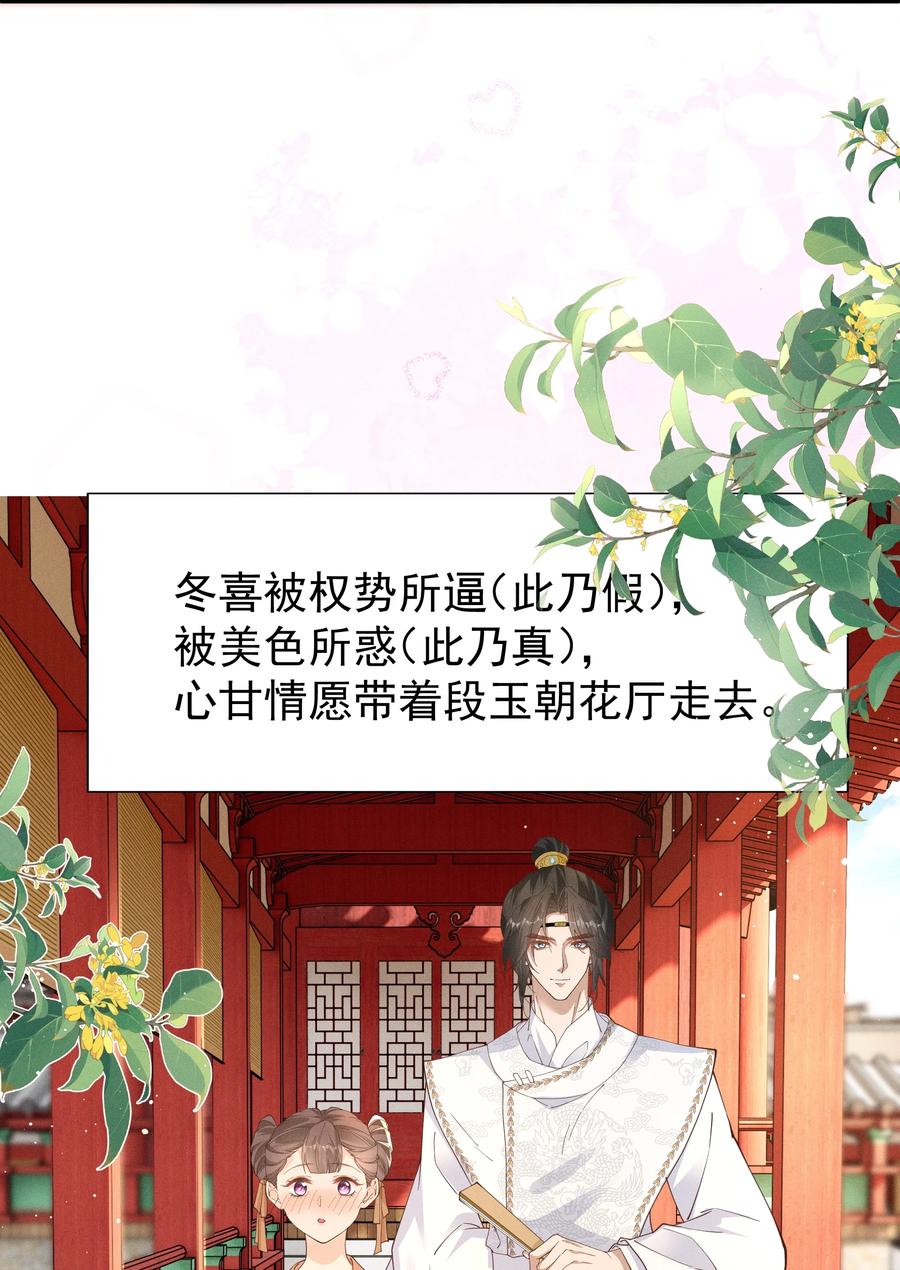 《顾清乔反穿越记事：拒绝恋爱脑》026 小乔想吃巧克力啦！ 第30页