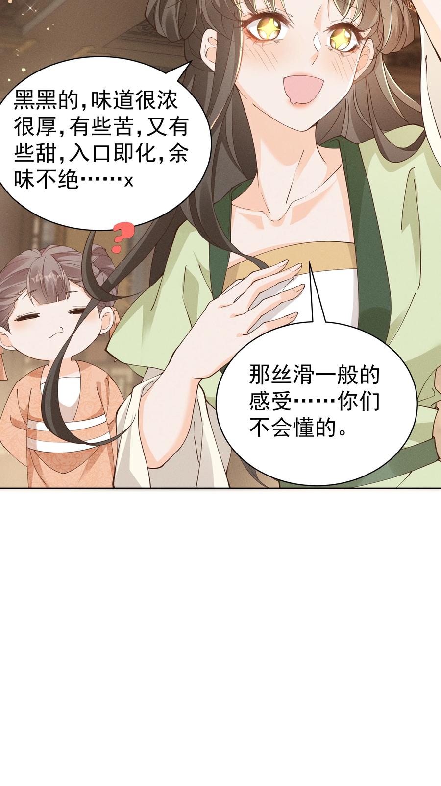 《顾清乔反穿越记事：拒绝恋爱脑》026 小乔想吃巧克力啦！ 第24页
