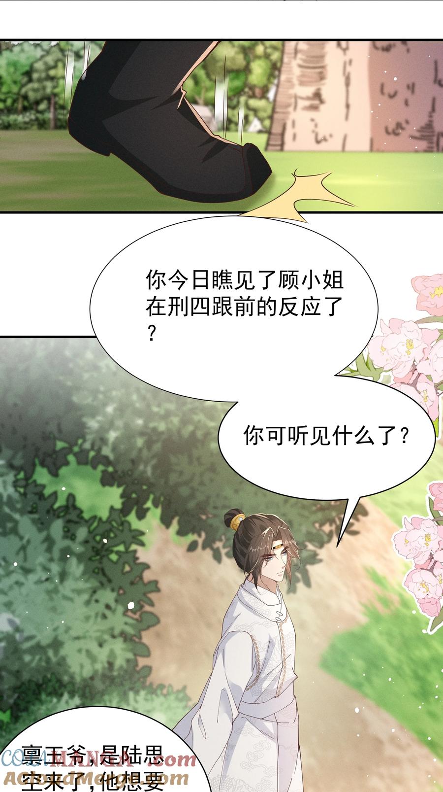 《顾清乔反穿越记事：拒绝恋爱脑》026 小乔想吃巧克力啦！ 第9页