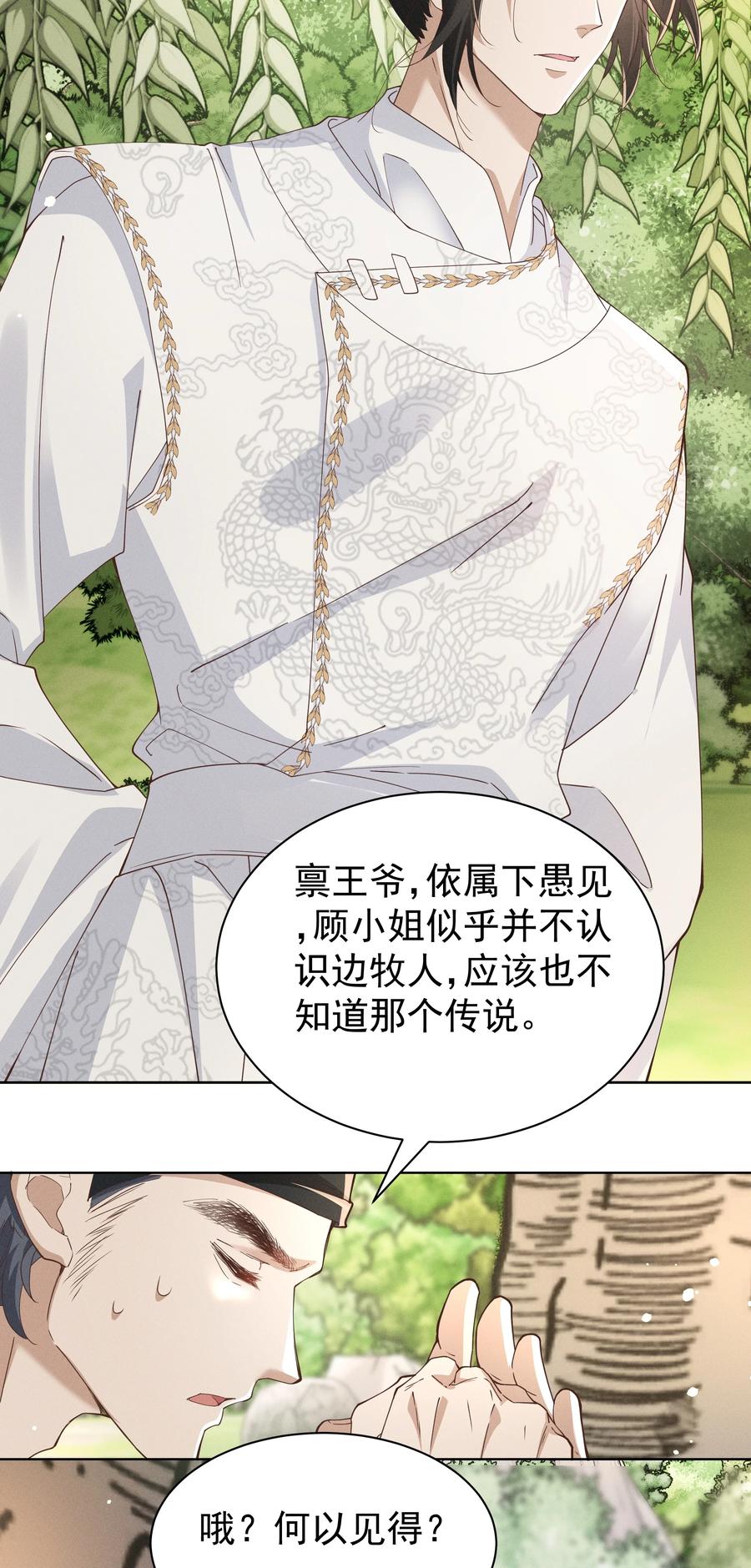 《顾清乔反穿越记事：拒绝恋爱脑》026 小乔想吃巧克力啦！ 第12页