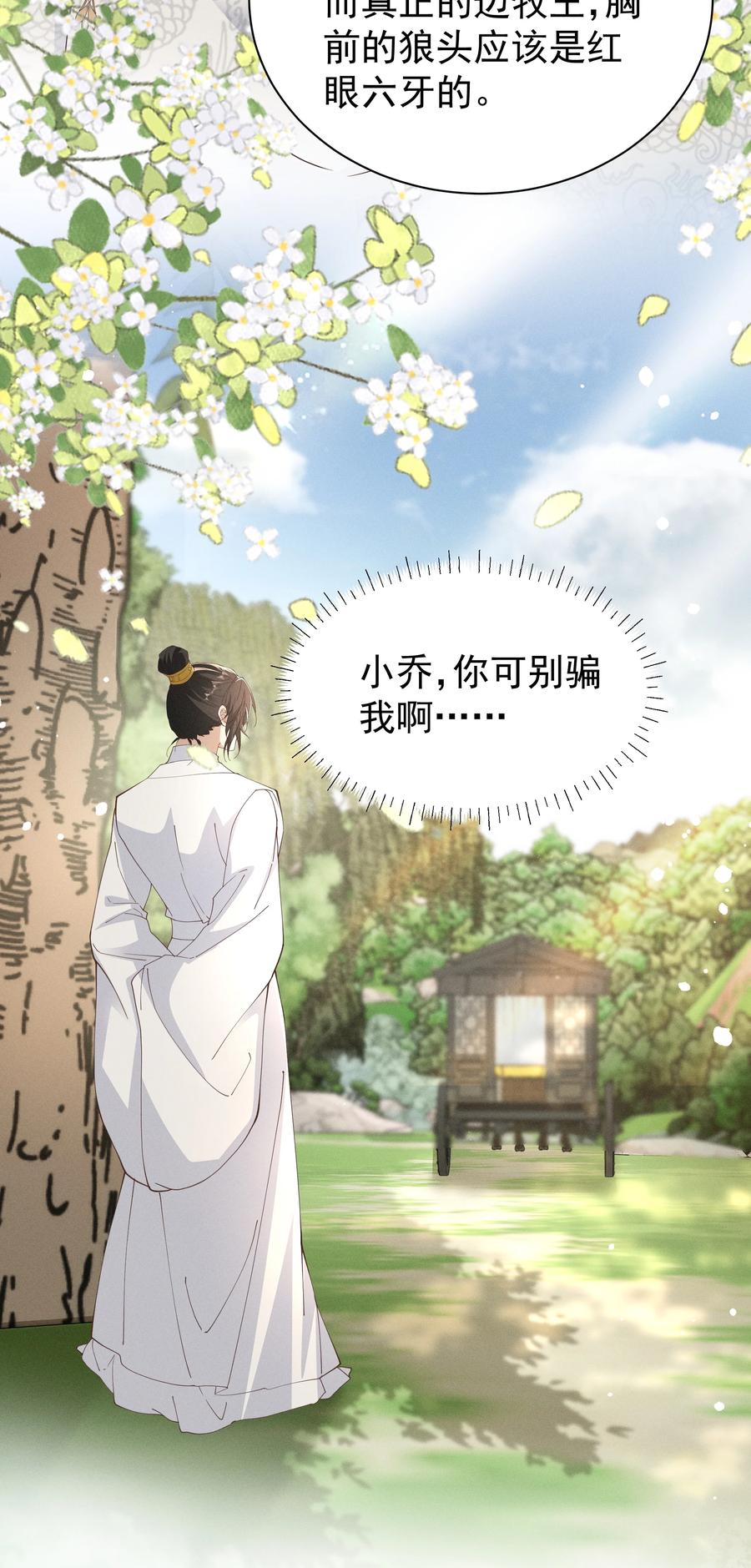 《顾清乔反穿越记事：拒绝恋爱脑》026 小乔想吃巧克力啦！ 第14页