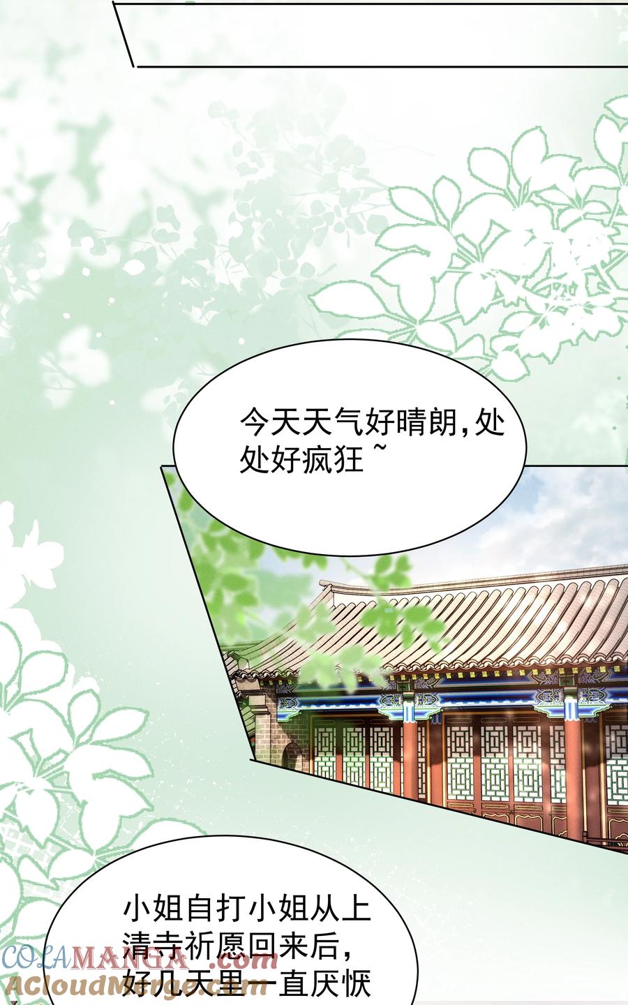 《顾清乔反穿越记事：拒绝恋爱脑》026 小乔想吃巧克力啦！ 第15页