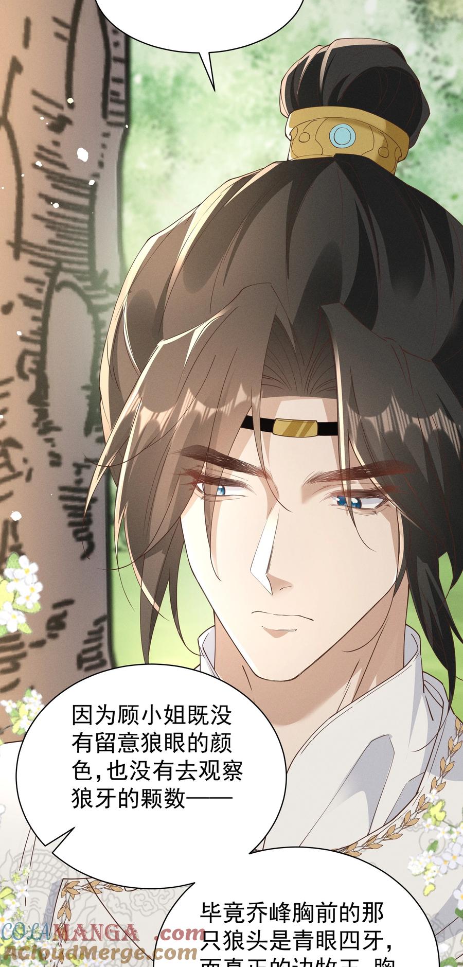 《顾清乔反穿越记事：拒绝恋爱脑》026 小乔想吃巧克力啦！ 第13页