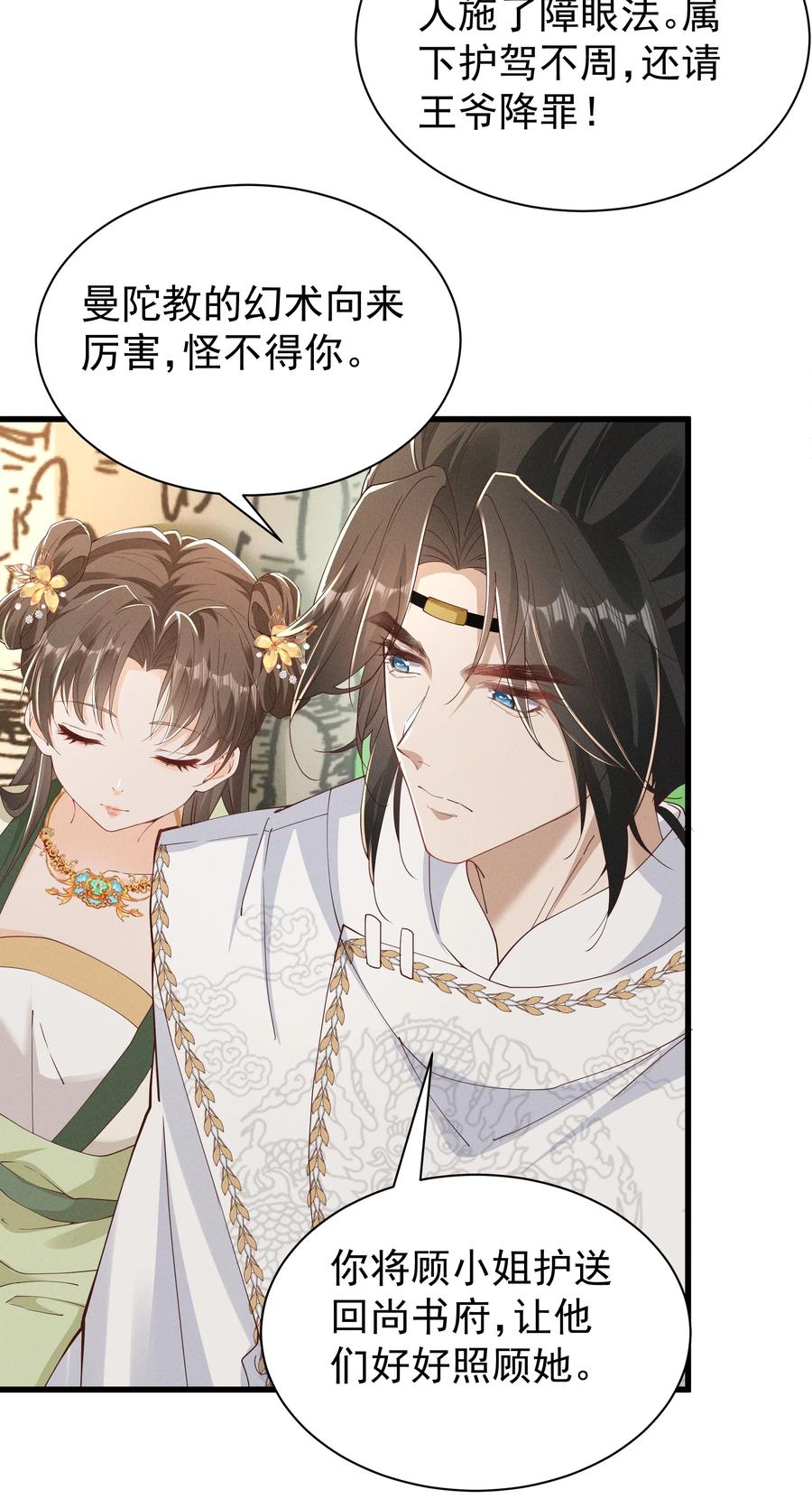 《顾清乔反穿越记事：拒绝恋爱脑》026 小乔想吃巧克力啦！ 第6页