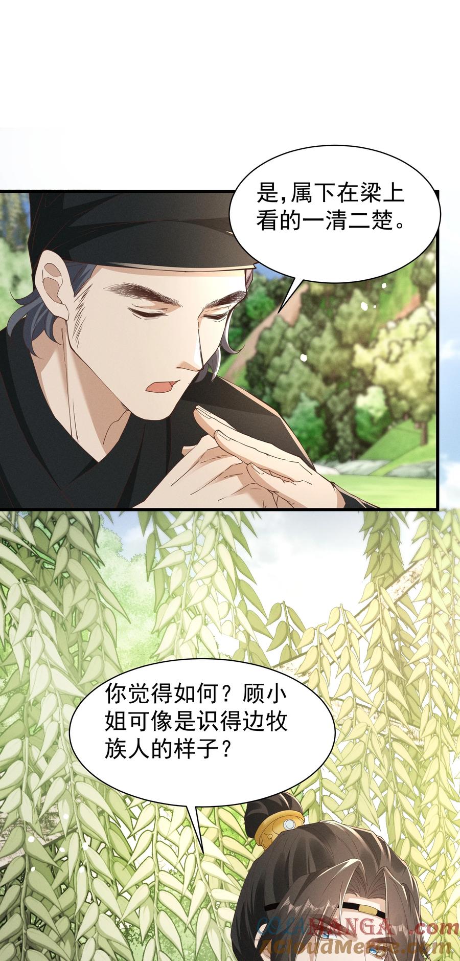 《顾清乔反穿越记事：拒绝恋爱脑》026 小乔想吃巧克力啦！ 第11页