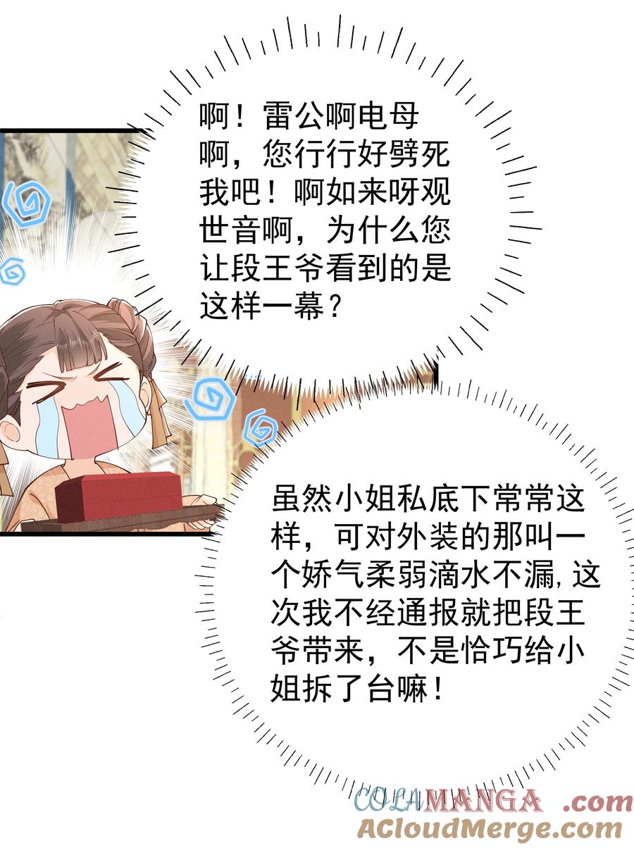 《顾清乔反穿越记事：拒绝恋爱脑》027 小乔绣花鞋招呼段王爷！吃瓜群众震惊！ 第15页