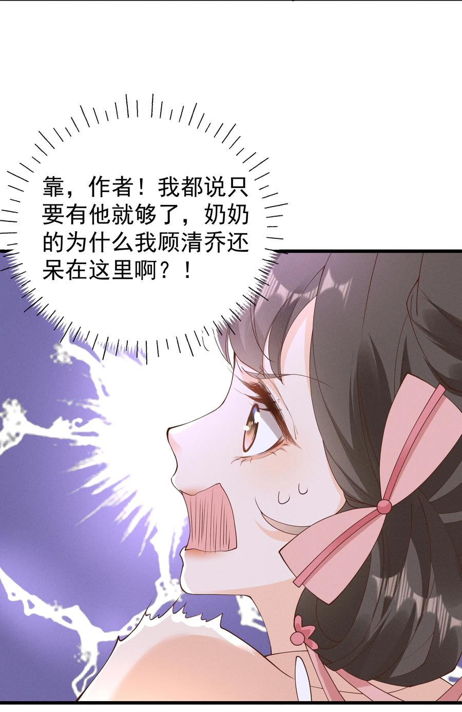 《顾清乔反穿越记事：拒绝恋爱脑》027 小乔绣花鞋招呼段王爷！吃瓜群众震惊！ 第14页