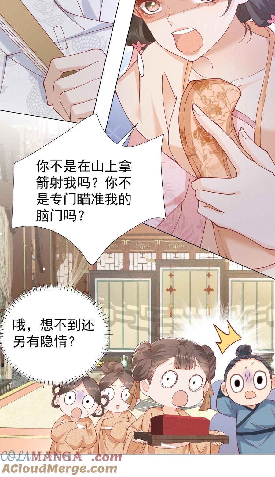 《顾清乔反穿越记事：拒绝恋爱脑》027 小乔绣花鞋招呼段王爷！吃瓜群众震惊！ 第21页