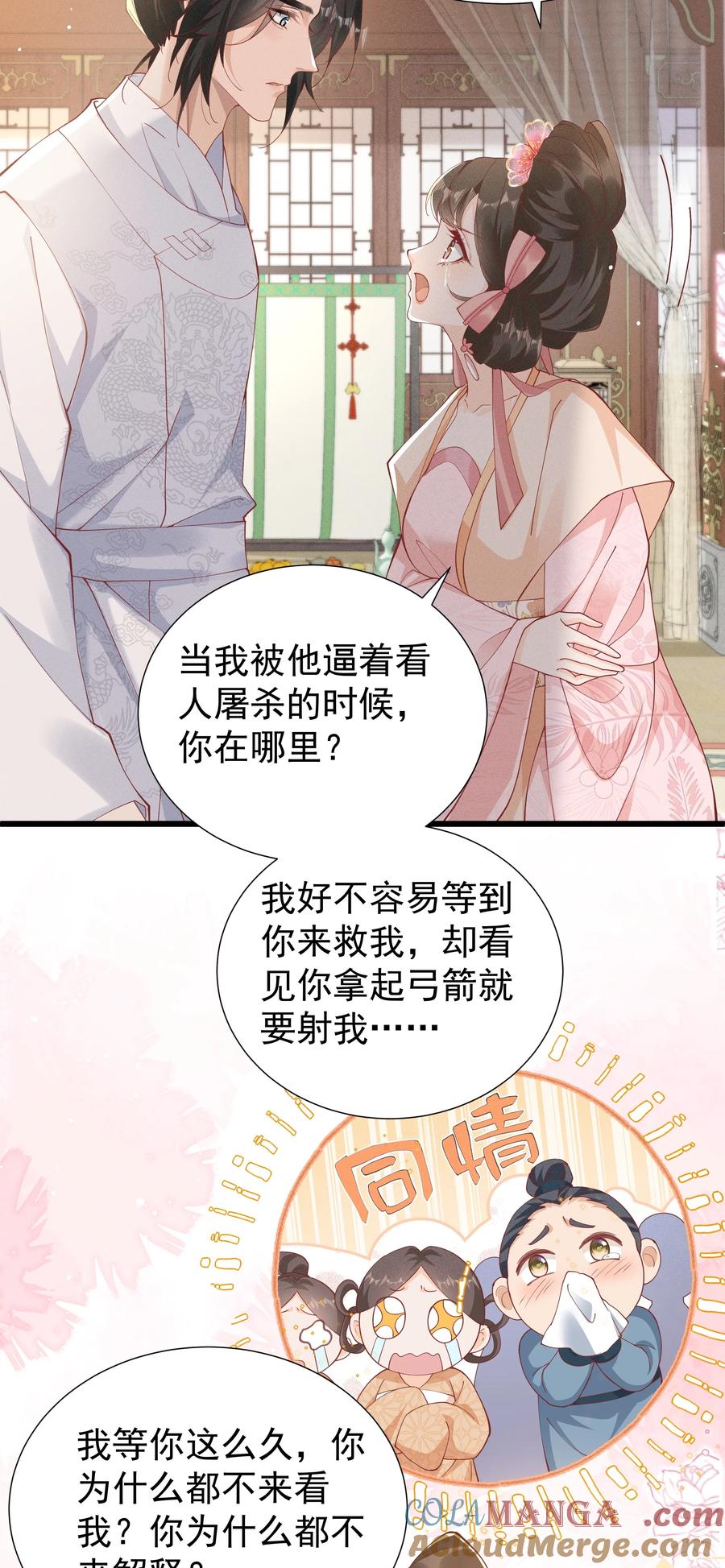 《顾清乔反穿越记事：拒绝恋爱脑》027 小乔绣花鞋招呼段王爷！吃瓜群众震惊！ 第23页
